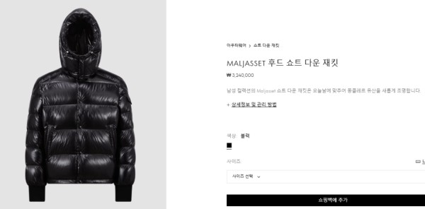 몽클레어 Maljasset 후드 쇼트 다운 재킷 【매장-330만원대】